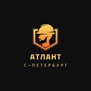 Telegram profile photo for 👷♂️АТЛАНТ СПБ👷♂️ ХАЛТУРА СПБ | ПОДРАБОТКА СПБ | ШАБАШКА СПБ | РАБОТА САНКТ-ПЕТЕРБУРГ | РАБОТА ПИТЕР