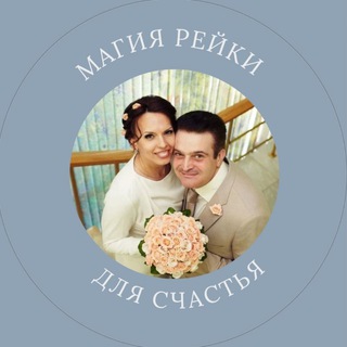 Telegram profile photo for Золото эфирных масел и Рейки❤️😇❤️