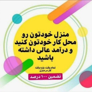 Telegram profile photo for کار در منزل بسته بندی 🏘️