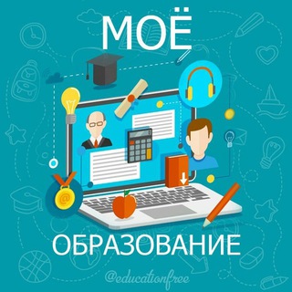 Telegram profile photo for Моё Образование Новости Лайфхаки Обучение