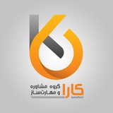 Telegram profile photo for آکادمی مشاوره و مهارت ساز |کارا