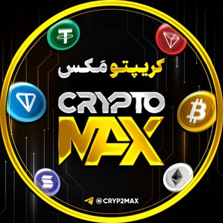 Telegram profile photo for کریپتو مکس | گیفت های تلگرام