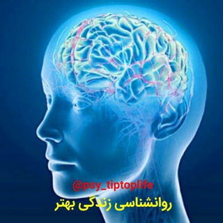 Telegram profile photo for 📌روانشناسی زندگی بهتر📌