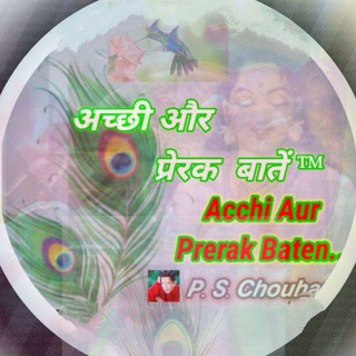 Telegram profile photo for 📓 अच्छी और प्रेरक बातें ™