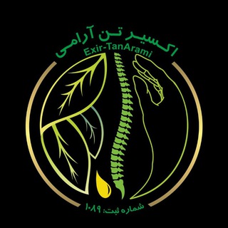 Telegram profile photo for اکسیر تن آرامی