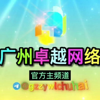 Telegram profile photo for 🔥卓越出海🔰专注:海外推广引流 谷歌 FB 推特 Facebook Tiktok🔥广告代投开户代运营 广州卓越网络出海为您保驾护航