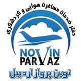 Telegram profile photo for نوین پرواز اردبیل