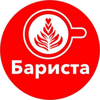 Telegram profile photo for Бариста | Вакансии | Замены