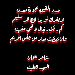 Telegram profile photo for شاعر بيحان السيد ابوليث
