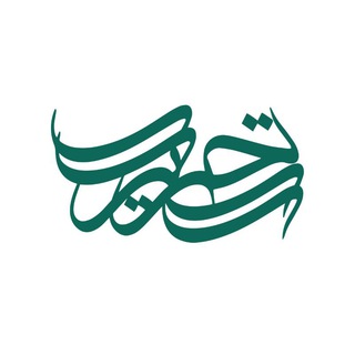 Telegram profile photo for ماهنامه تحریر
