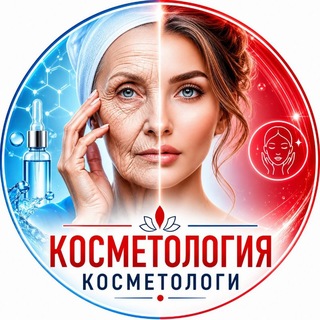 Telegram profile photo for КОСМЕТОЛОГИЯ КОСМЕТОЛОГИ