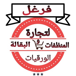 Telegram profile photo for فرغل للتجارة