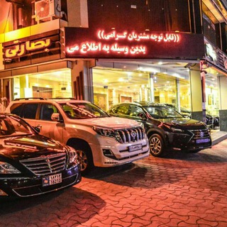 Telegram profile photo for 👑اتوگالری فرهاد بصارتی👑