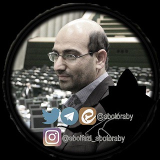 Telegram profile photo for ابوالفضل ابوترابی نماینده مردم شریف شهرستان نجف آباد و تیران و کرون