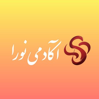 Telegram profile photo for آکادمی نورا