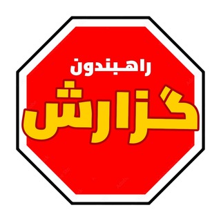 Telegram profile photo for ๐ฅ๐ฎ๐ต๐๐ฎ๐ป๐ฑ๐ผ๐ผ๐ป ๐ถฺฏููุฒุงุฑุดูููููู