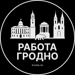 Telegram profile photo for Работа в Гродно