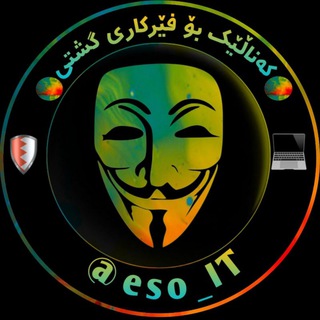 Telegram profile photo for 🛡️بەرنامەکانی موبایل📱 و کۆمپیوتەر💻