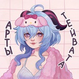 Telegram profile photo for Арты Тейвата | Genshin Impact