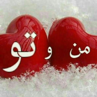 Telegram profile photo for من+تو