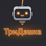 Telegram profile photo for Три Дэшка!