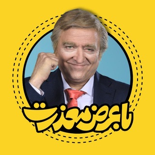 Telegram profile photo for با عرض معذرت