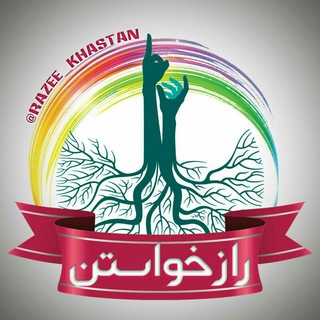 Telegram profile photo for 🌷راز خواستن🌷