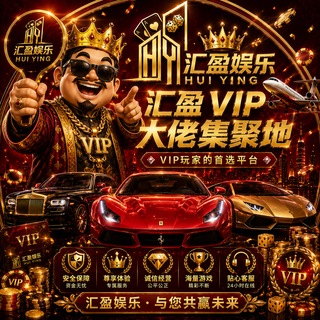 Telegram profile photo for VIP 汇盈 大佬集聚地
