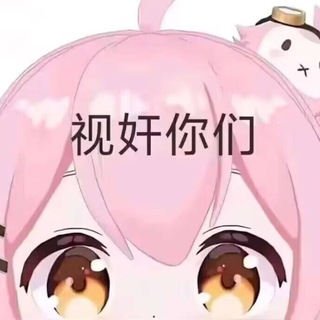 Telegram group profile photo for πΉππεπ»πηζε们