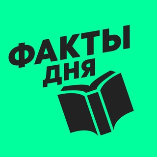 Telegram profile photo for Факты Дня