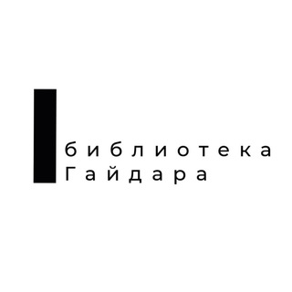 Telegram profile photo for Библиотека ГАЙДАРА КнА