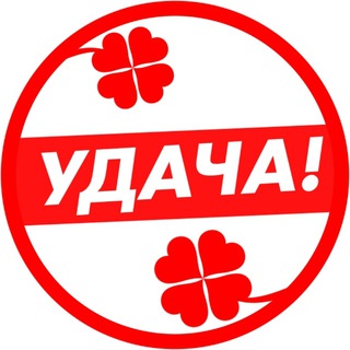 Telegram profile photo for Комиссионный магазин "Удача" Ломбард