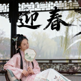Telegram profile photo for 贵阳迎春阁公开榜
