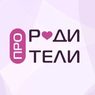 Telegram profile photo for ПроРодители