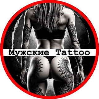 Telegram profile photo for Мужские Татуировки
