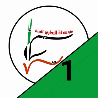 Telegram profile photo for الاول متوسط-متوسطة البحتري/الشهداء