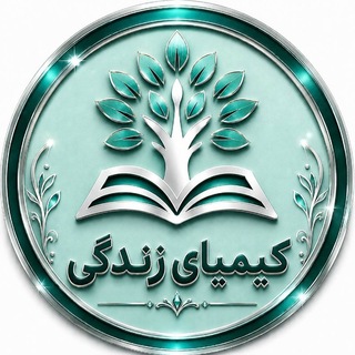 Telegram profile photo for دبیرستان کیمیای زندگی متوسطه دوم