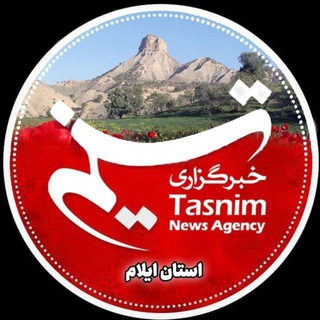 Telegram profile photo for خبرگزاری تسنیم ایلام