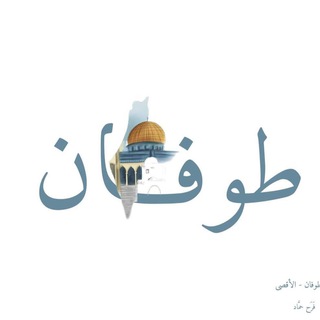 Telegram profile photo for وَطَن 𓂆🇵🇸