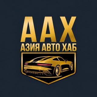 Telegram profile photo for Азия Авто Хаб / АВТО ПОД ЗАКАЗ