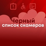 Telegram profile photo for ❌ Черный список скамеров
