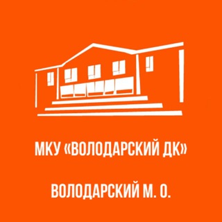 Telegram group profile photo for Володарский ДК