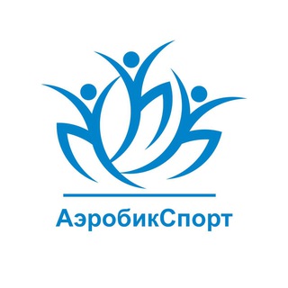 Telegram profile photo for Клуб спортивной аэробики «АэробикСпорт»
