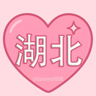 Telegram profile photo for 湖北包养|甜心包养湖北频道