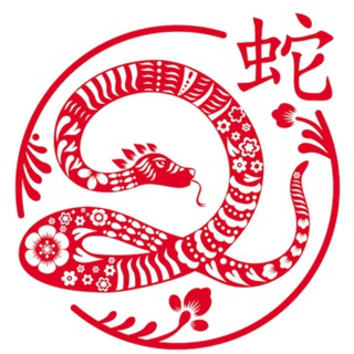 Telegram profile photo for Year of the snake 春節