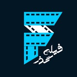 Telegram profile photo for فیلم گذر