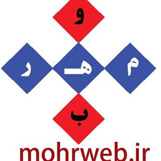 Telegram profile photo for آموزش مهرسازی mohrweb.ir