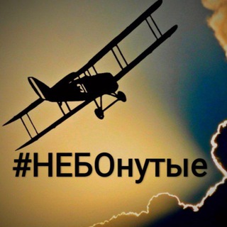 Telegram profile photo for НЕБОнутые