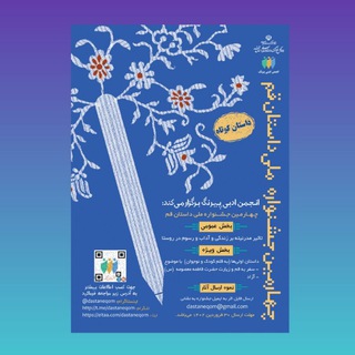 Telegram profile photo for جشنواره ملی داستان قم