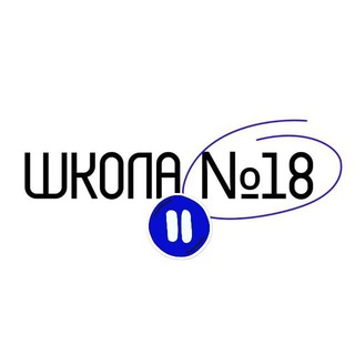 Telegram profile photo for Новости МАОУ СОШ №18